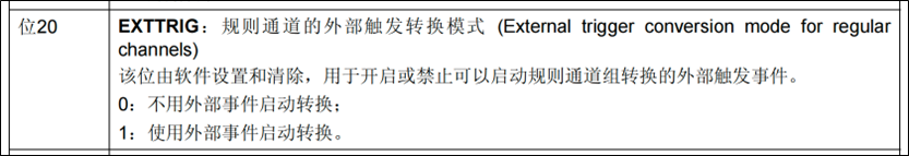 ADC-独立模式单通道采集-规则通道外部触发转换模式-2