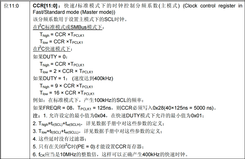 I2C_案例2_时钟控制寄存器_3.png